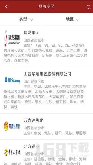 工業(yè)品交易安卓版v2.3.8 高效便捷的工業(yè)品采購(gòu)平臺(tái)